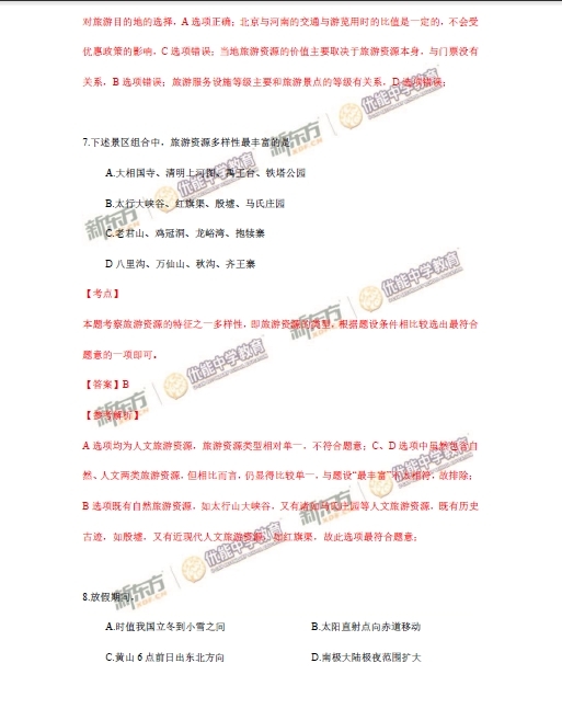 1 2015年北京卷文科综合试题答案及解析