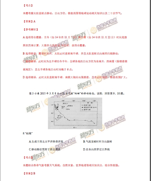 1 2015年北京卷文科综合试题答案及解析