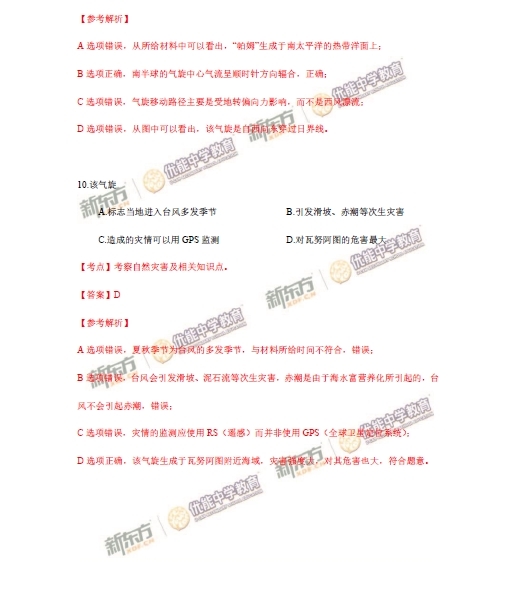 1 2015年北京卷文科综合试题答案及解析