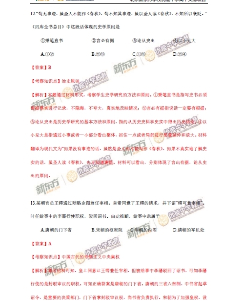 1 2015年北京卷文科综合试题答案及解析