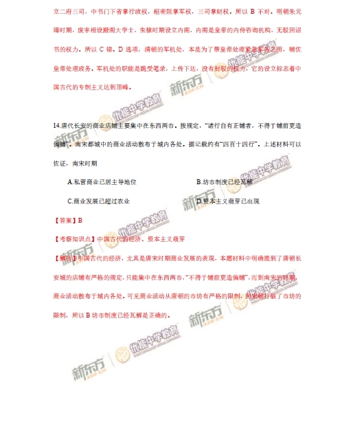 1 2015年北京卷文科综合试题答案及解析