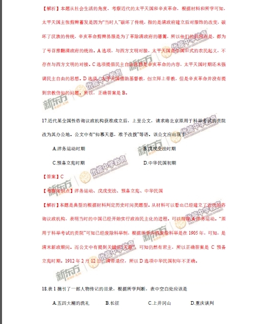 1 2015年北京卷文科综合试题答案及解析