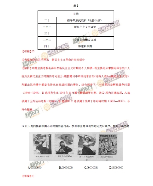 1 2015年北京卷文科综合试题答案及解析