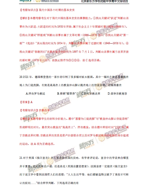 1 2015年北京卷文科综合试题答案及解析