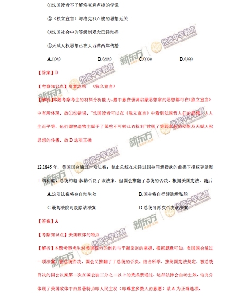 1 2015年北京卷文科综合试题答案及解析