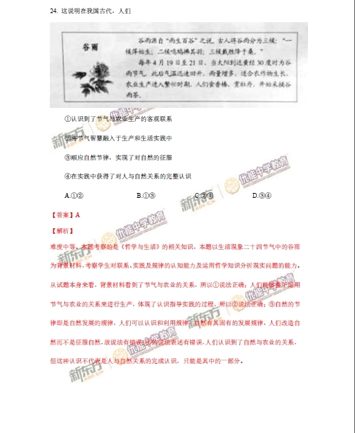1 2015年北京卷文科综合试题答案及解析