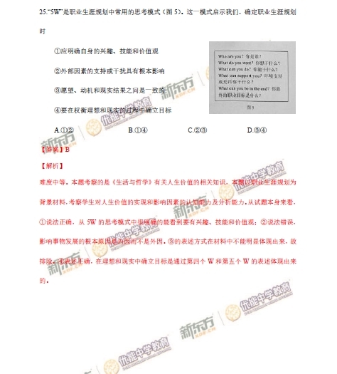 1 2015年北京卷文科综合试题答案及解析
