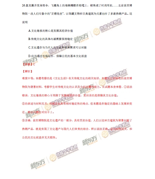 1 2015年北京卷文科综合试题答案及解析