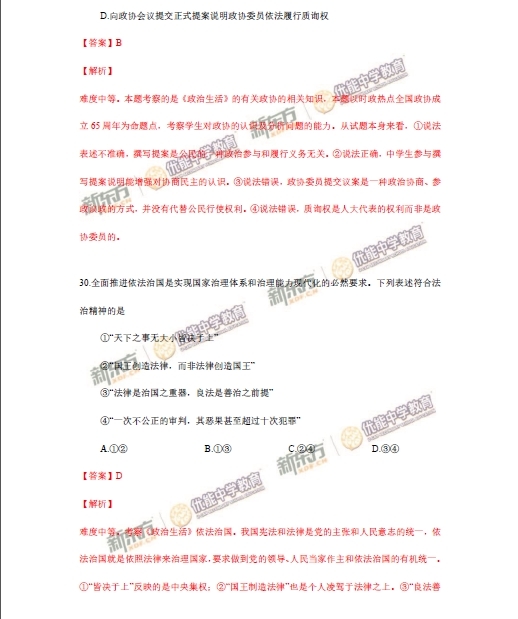 1 2015年北京卷文科综合试题答案及解析