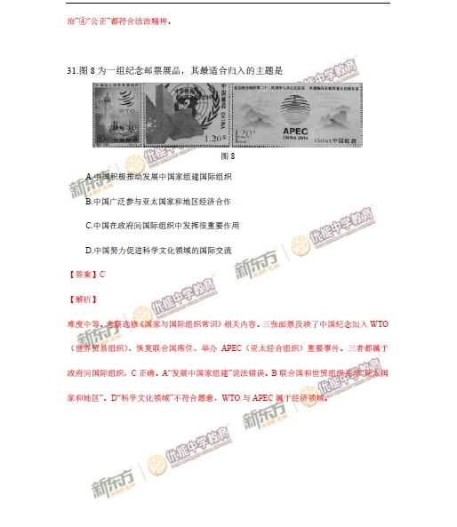 1 2015年北京卷文科综合试题答案及解析