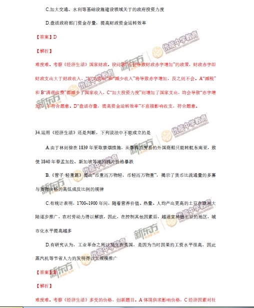 1 2015年北京卷文科综合试题答案及解析