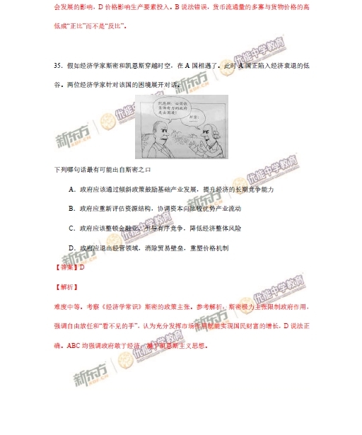 1 2015年北京卷文科综合试题答案及解析