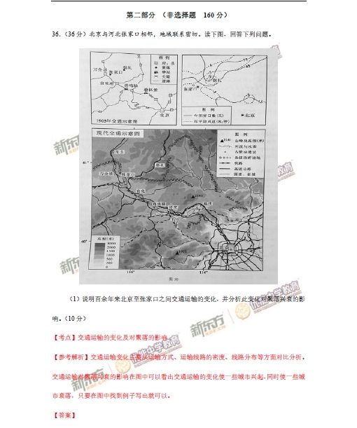 1 2015年北京卷文科综合试题答案及解析