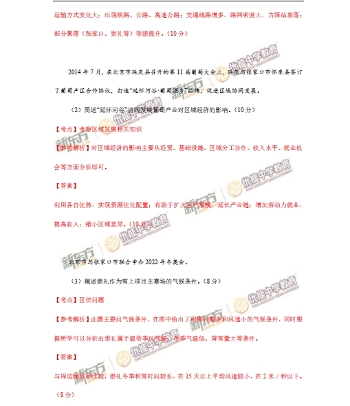 1 2015年北京卷文科综合试题答案及解析