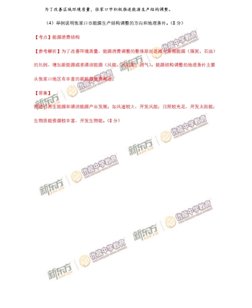 1 2015年北京卷文科综合试题答案及解析