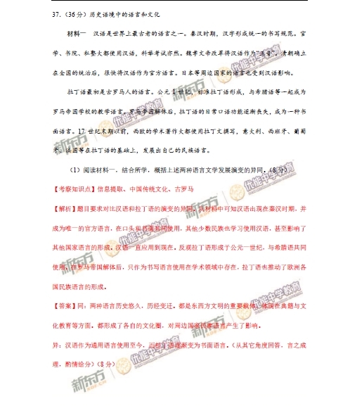 1 2015年北京卷文科综合试题答案及解析
