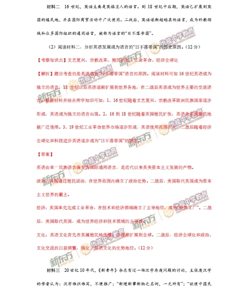 1 2015年北京卷文科综合试题答案及解析