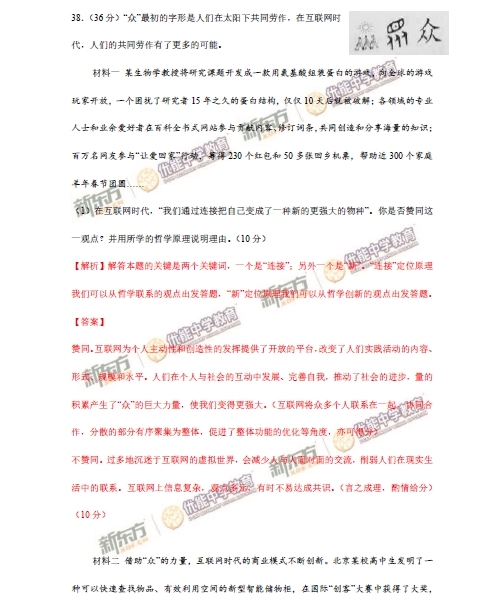 1 2015年北京卷文科综合试题答案及解析