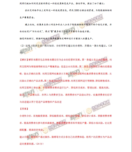 1 2015年北京卷文科综合试题答案及解析