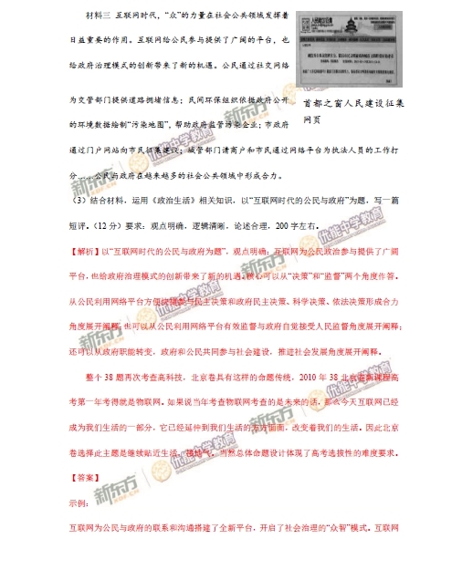 1 2015年北京卷文科综合试题答案及解析
