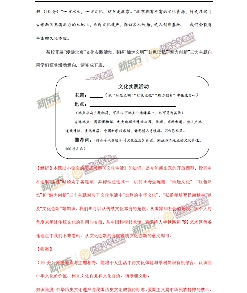 1 2015年北京卷文科综合试题答案及解析