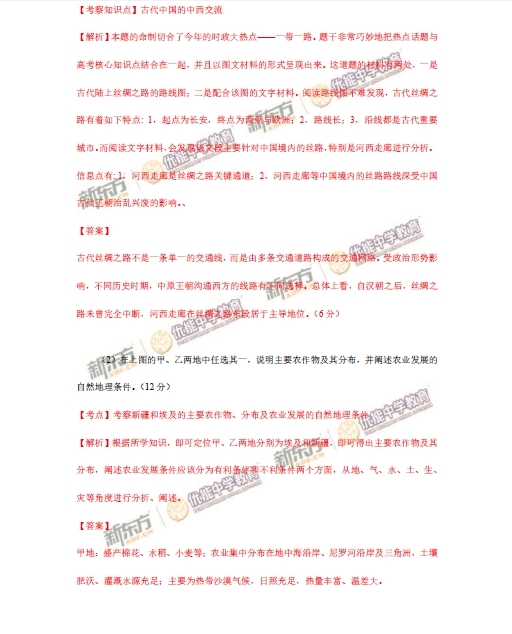 1 2015年北京卷文科综合试题答案及解析