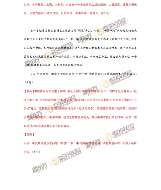 1 2015年北京卷文科综合试题答案及解析