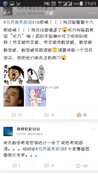 江苏网友吐槽 江苏网友吐槽