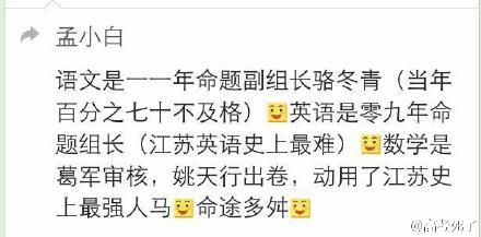 网传的江苏高考命题天团! 网传的江苏高考命题天团!