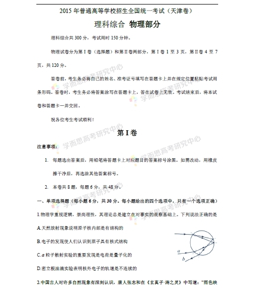 2015年高考天津理综(物理)试题解析 2015年高考天津理综(物理)试题解析