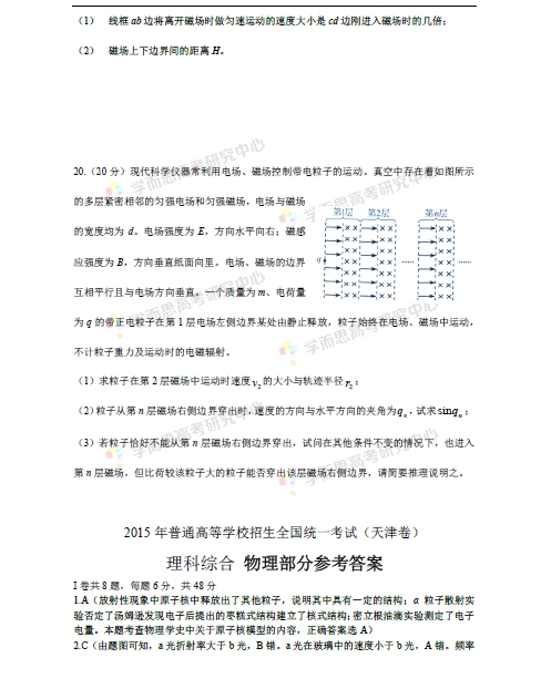 2015年高考天津理综(物理)试题解析 2015年高考天津理综(物理)试题解析