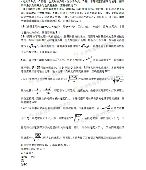 2015年高考天津理综(物理)试题解析 2015年高考天津理综(物理)试题解析