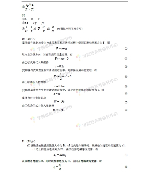 2015年高考天津理综(物理)试题解析 2015年高考天津理综(物理)试题解析