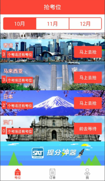 抢考位系统 抢考位系统