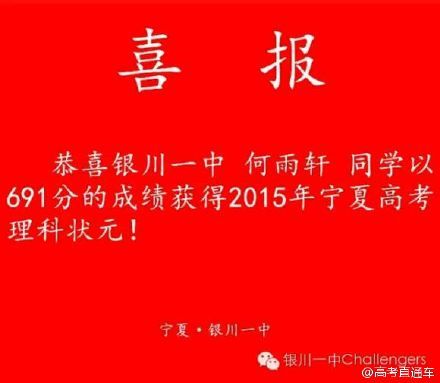 银川一中喜报 银川一中喜报