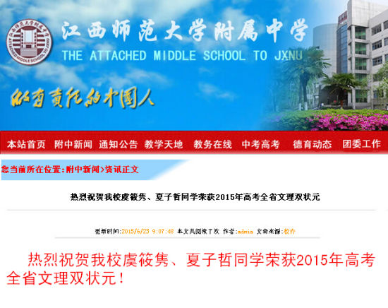 江西师范大学附属中学网站消息 江西师范大学附属中学网站消息