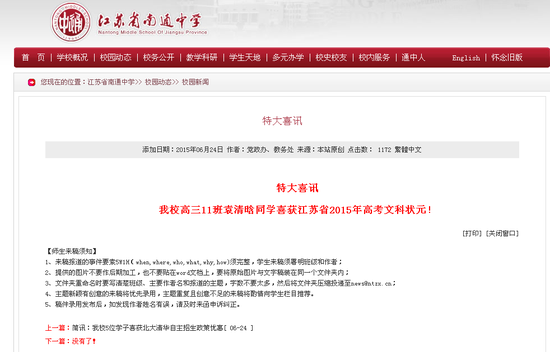 南通中学网站通报喜讯 南通中学网站通报喜讯