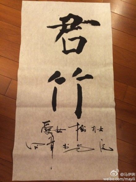 马伊琍微博晒出全家练习书法习作 马伊琍微博晒出全家练习书法习作