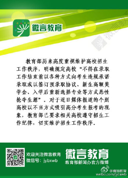 教育部已要求相关高校遵守招生工作纪律