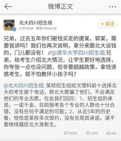 北大清华四川招生组微博“掐架”。微博截图 北大清华四川招生组微博“掐架”。微博截图