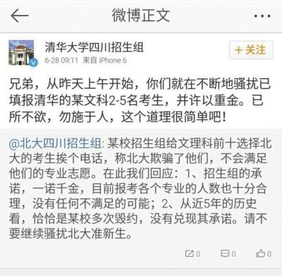 北大清华四川招生组微博“掐架”。微博截图 北大清华四川招生组微博“掐架”。微博截图