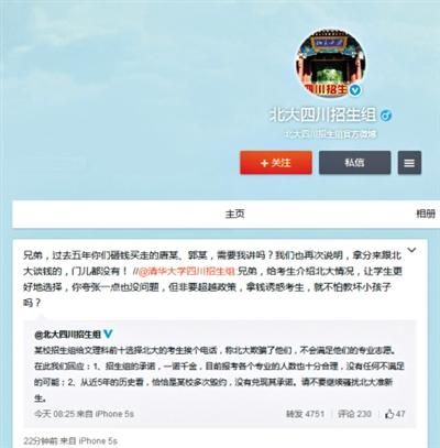 北大清华两校招生组因抢生源,引发一场“舌战”。微博截图 北大清华两校招生组因抢生源,引发一场“舌战”。微博截图