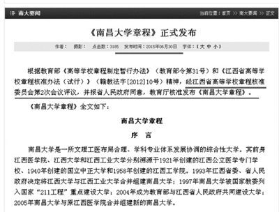 南昌大学要简称“南大” 南昌大学要简称“南大”