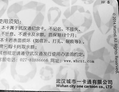 武汉一卡通现雷人翻译 被译为One Cartoon 武汉一卡通现雷人翻译 被译为One Cartoon