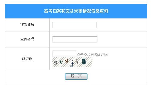 广西高考录取结果查询 广西高考录取结果查询