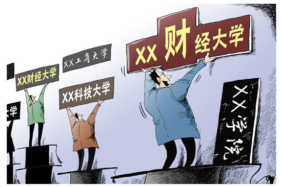 漫画/张建辉 漫画/张建辉