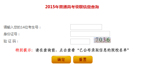 2015辽宁高考录取查询开通 2015辽宁高考录取查询开通