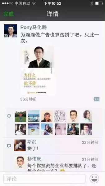 朋友圈 朋友圈