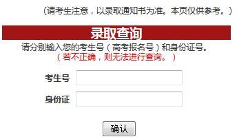 怎么进入大学官网查询录取情况 U12689P352DT20150716173140.jpg