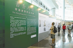 香港书展 (深圳特区报 图) 香港书展 (深圳特区报 图)